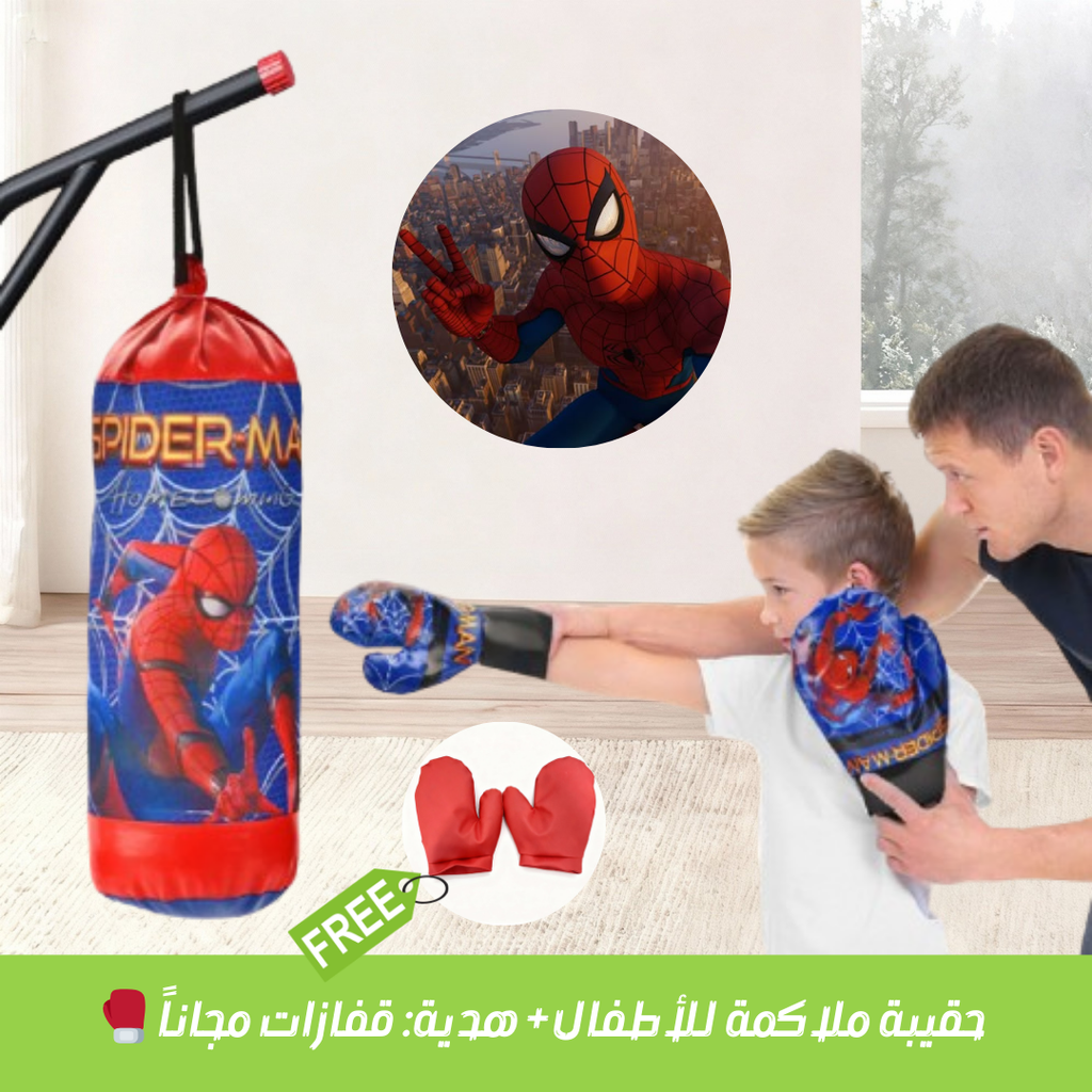 حقيبة ملاكمة للأطفال + هدية : قفازات مجاناً