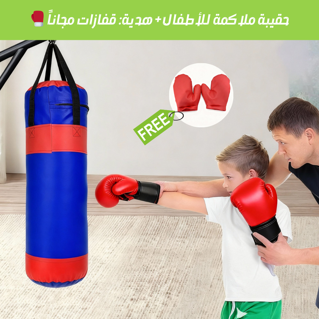 حقيبة ملاكمة للأطفال + هدية : قفازات مجاناً